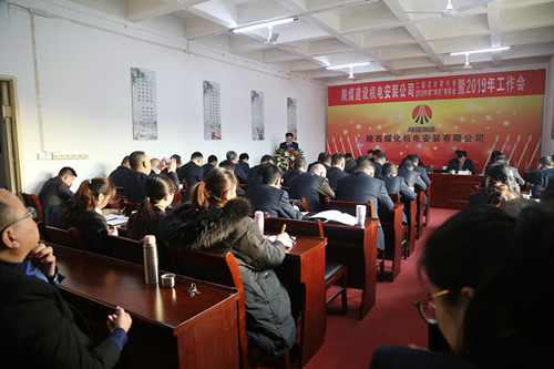 emc网页版登录建设机电安装公司召开二届五次职代会暨2019年工作会