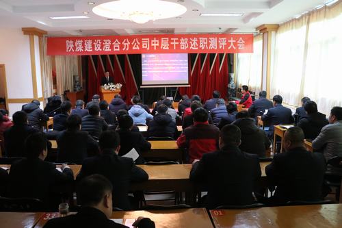 emc网页版登录建设澄合分公司中干述职测评及挂职人员考评全面展开