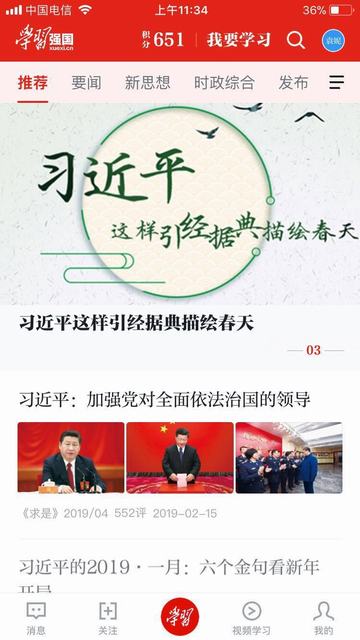 emc网页版登录建设铜川公司党员“学习强国”的积分攻略