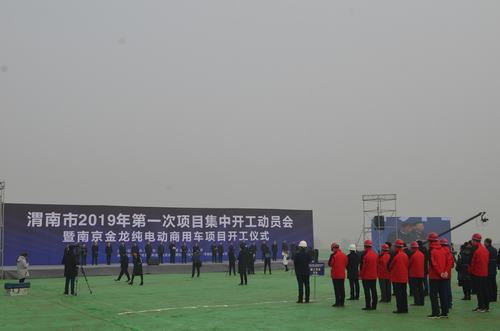 emc网页版登录建设澄合分公司参建的南京金龙纯电动商用车项目开工仪式圆满举行