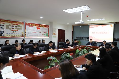 emc网页版登录建设洗选煤运营公司召开机关作风整顿活动动员会