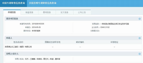 emc网页版登录建设铜煤公司科技创新传喜讯