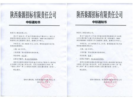 emc网页版登录建设天工公司工程承揽传捷报