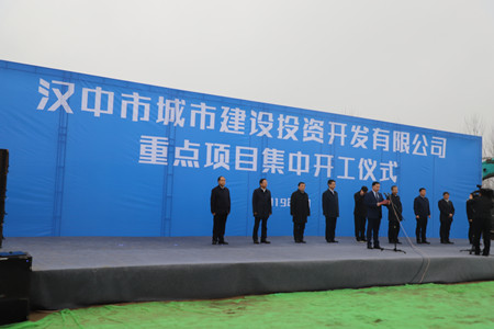 emc网页版登录建设汉中分公司受邀参加汉中城投2019年重点项目集中开工仪式