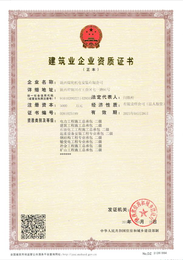 emc网页版登录建设机电安装公司取得起重设备安装工程专业承包二级资质