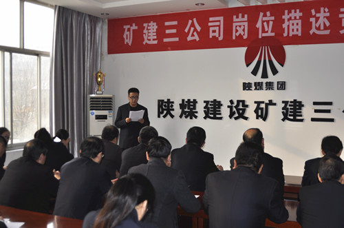 emc网页版登录建设矿建三公司组织开展岗位描述比赛活动