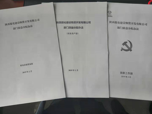 emc网页版登录建设物资公司：优化岗位配置实现绩效考核新举措