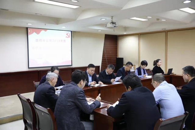 emc网页版登录建设路桥分公司召开2018年度组织生活会