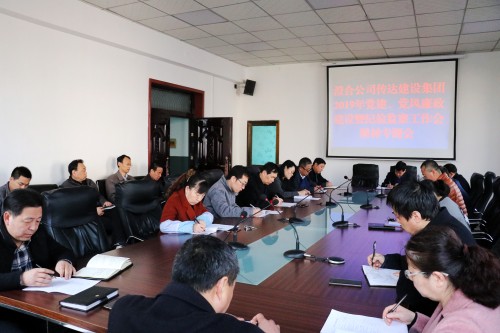 emc网页版登录建设澄合分公司传达学习建设集团2019年党建、党风廉政建设暨纪检监察工作会议精神