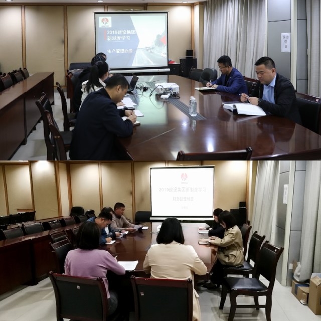 emc网页版登录建设路桥分公司学习贯彻《建设集团制度汇编（2019版）》