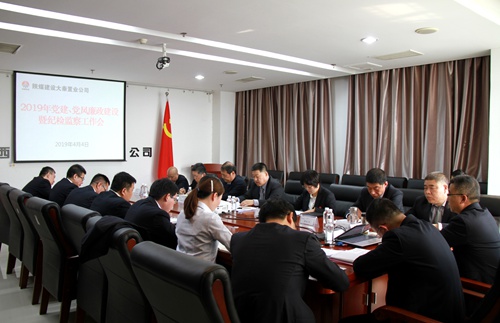 emc网页版登录建设公司党建、党风廉政建设暨纪检监察工作会顺利召开