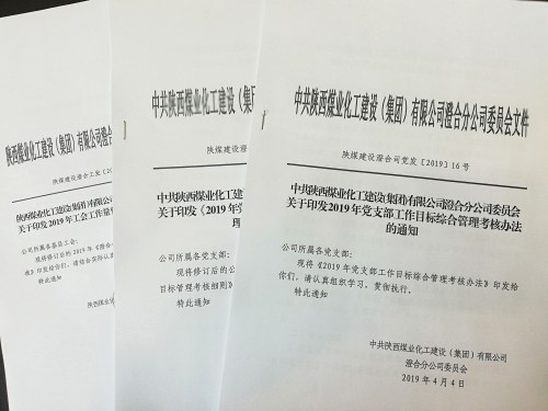 emc网页版登录建设澄合分公司 “瘦身”党群各项考核细则为基层减负