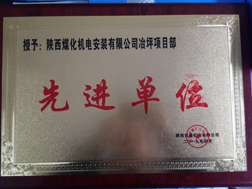 emc网页版登录建设机电安装公司冶坪项目部传喜讯