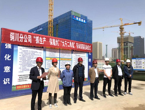 emc网页版登录建设铜川公司“抓生产 保履约”“大干二季度”劳动竞赛正式启动