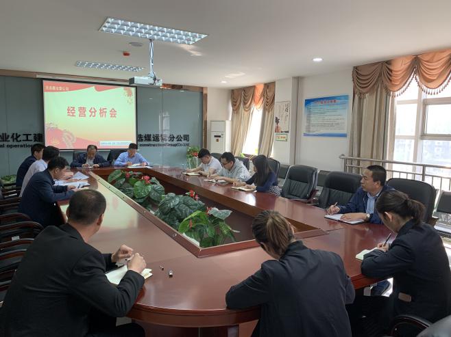 emc网页版登录建设洗选煤运营公司学习传达建设集团一季度重点会议精神