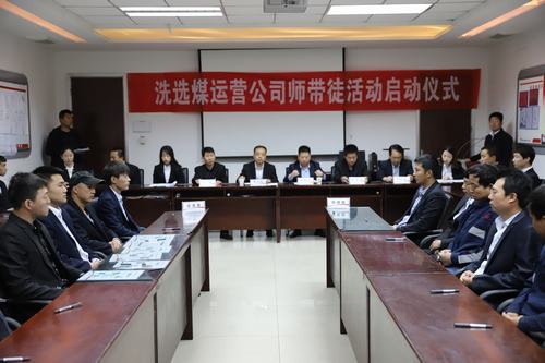 emc网页版登录建设洗选煤运营公司师带徒活动正式启动