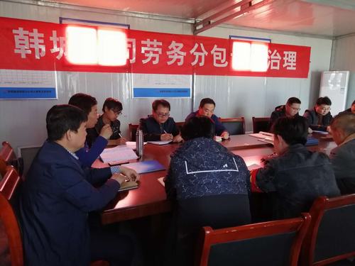 emc网页版登录建设韩城分公司“三严把”推动工程分包管理再上新台阶