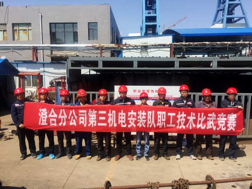 emc网页版登录建设澄合分公司第三机电安装队举办职工技术比武竞赛活动