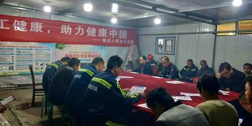 emc网页版登录建设机电安装公司小保当项目部：关注职工健康 从点滴做起