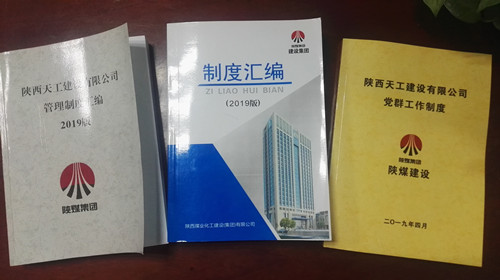 emc网页版登录建设天工公司夯实制度管理基础  助力企业规范管理
