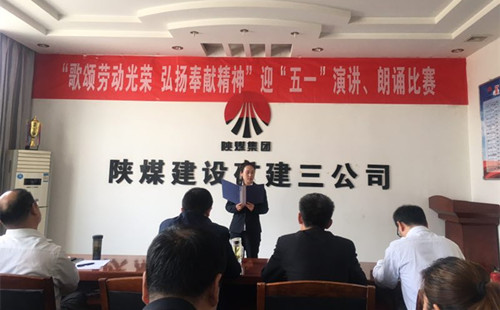 emc网页版登录建设矿建三公司开展迎“五一”演讲、朗诵比赛活动