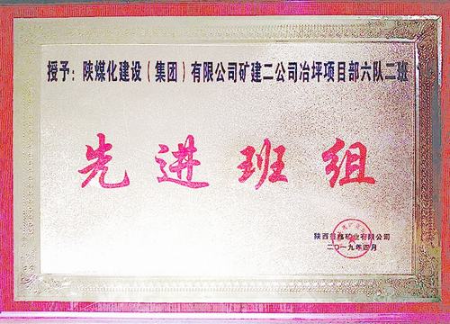 emc网页版登录建设矿建二公司冶坪项目部荣获业主赞誉