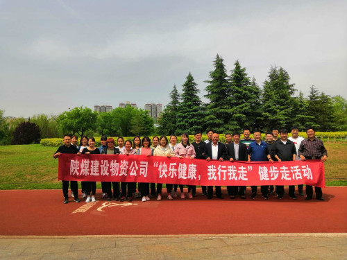 emc网页版登录建设物资公司举行职工健步走活动