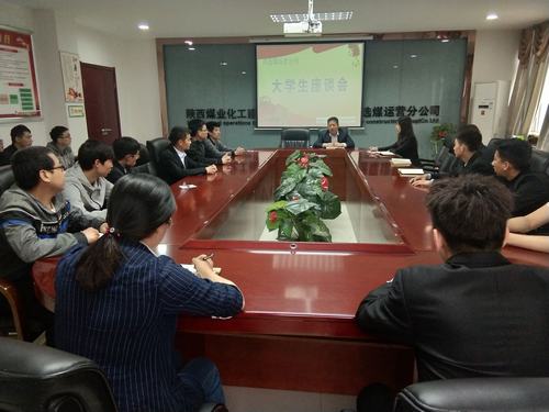 emc网页版登录建设洗选煤运营公司召开大学生青年员工座谈会