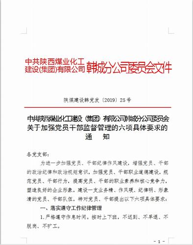 emc网页版登录建设韩城分公司强化党员队伍建设提升干部素养