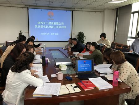 emc网页版登录建设天工公司：支部书记及党务工作人员培训班开课了