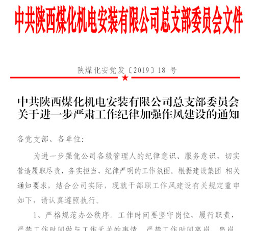 emc网页版登录建设机电安装公司:明纪律严作风助力干部队伍正风肃纪