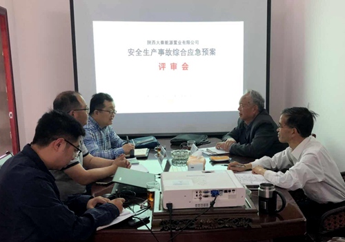 emc网页版登录建设公司：生产安全事故综合应急预案 顺利通过专家评审