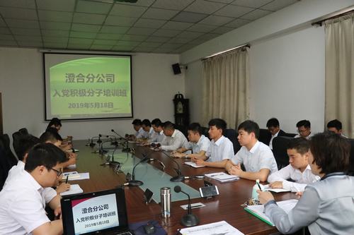 emc网页版登录建设澄合分公司积极分子培训班开讲啦