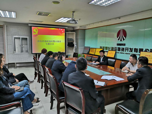 emc网页版登录建设物资公司开展胡传祥违纪违法案警示教育活动