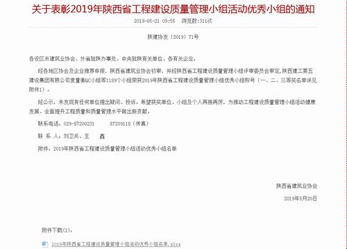 emc网页版登录建设澄合分公司双获省级工程建设质量QC成果二等奖