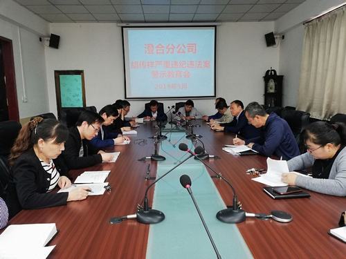 emc网页版登录建设澄合分公司开展胡传祥案警示教育活动求实避虚