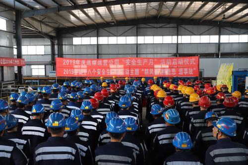 emc网页版登录建设洗选煤运营公司正式拉开“安全活动月”序幕