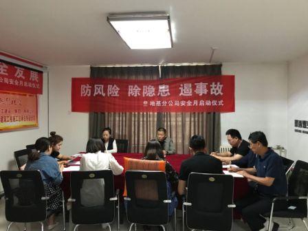 emc网页版登录建设地基分公司召开2019年“安全生产月”启动仪式