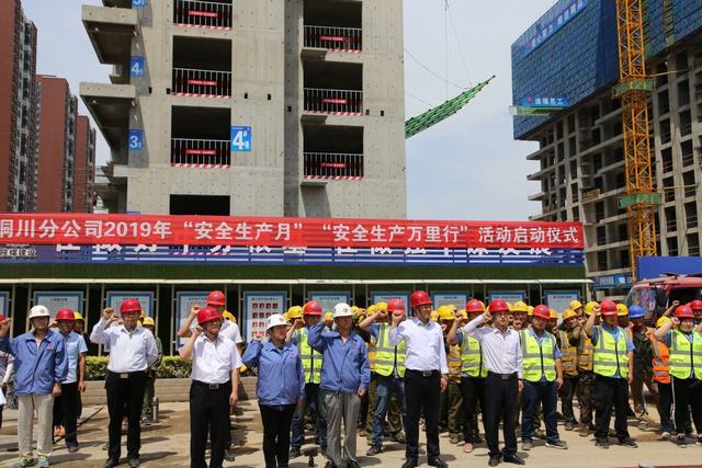 emc网页版登录建设铜川公司吹响2019年“安全生产月”和“安全生产万里行”活动号角