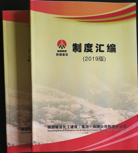 emc网页版登录建设韩城分公司“制度攻略”新鲜出炉