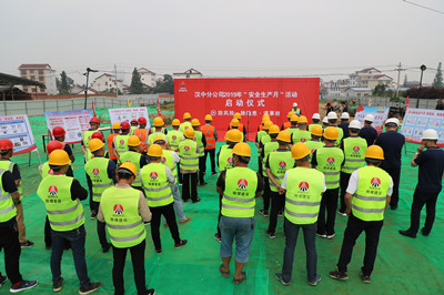 emc网页版登录建设汉中分公司举行2019年“安全生产月”活动启动仪式