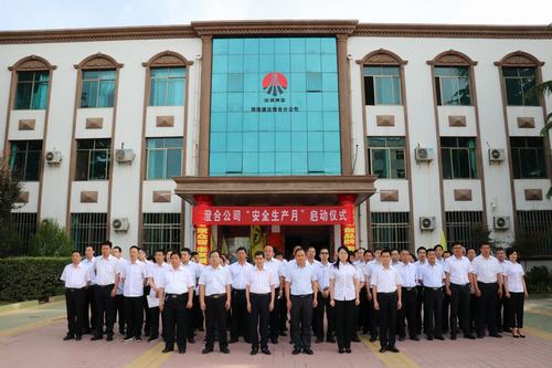 emc网页版登录建设澄合分公司上下共同启动“安全生产月”活动仪式