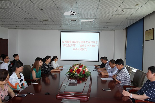 emc网页版登录建设设计研究院 2019年“安全生产月”和“安全生产万里行”活动 拉开帷幕