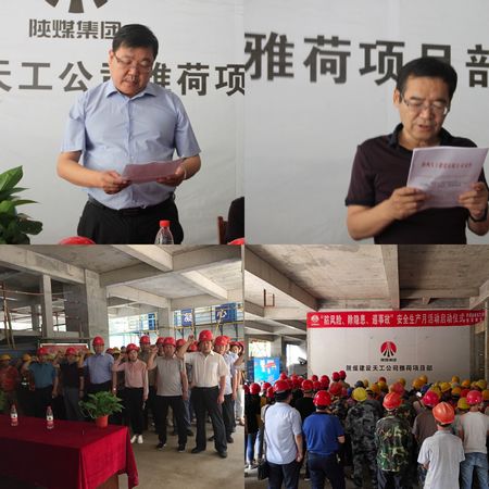 emc网页版登录建设天工公司各项目部“安全生产月”在行动