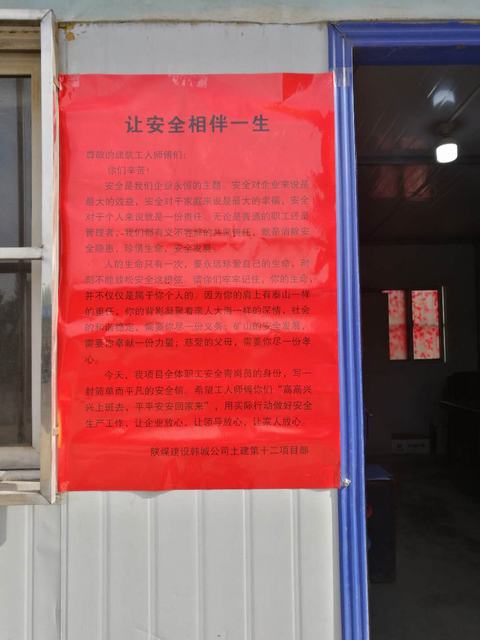 emc网页版登录建设韩城分公司土建十二项目部开展“三小”特色活动为“安全生产月”“安全生产万里行”活动添彩