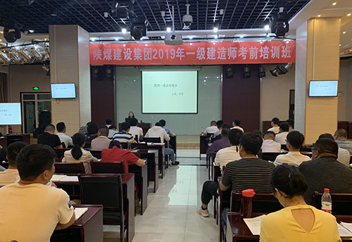 emc网页版登录建设集团加强一级建造师培训