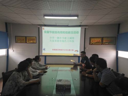 emc网页版登录建设韩城分公司土建六项目部绿色出行践诺“节能宣传周”