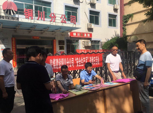 emc网页版登录建设铜川公司认真组织开展“安全宣传咨询日”活动