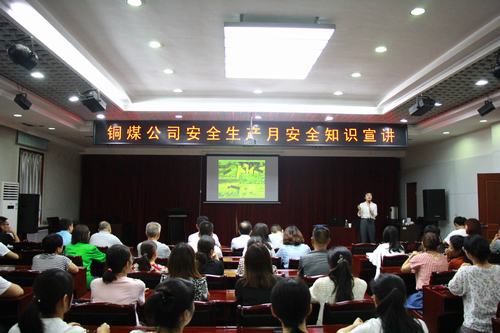 emc网页版登录建设铜煤公司安全宣讲职工受益深