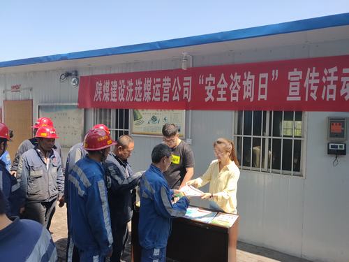 emc网页版登录建设洗选煤运营公司“安全咨询日”活动“嘹咋咧”